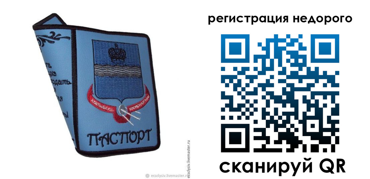 прописка 2025 в Татарске