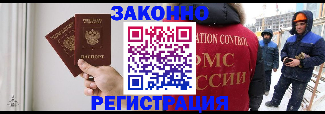 временная регистрация законно в Татарске