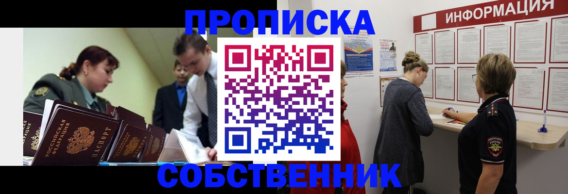 временная регистрация адрес в Татарске