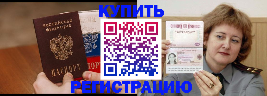 временная регистрация надежно в Татарске