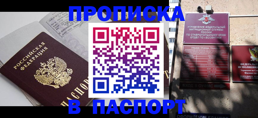 прописка для школы в Татарске