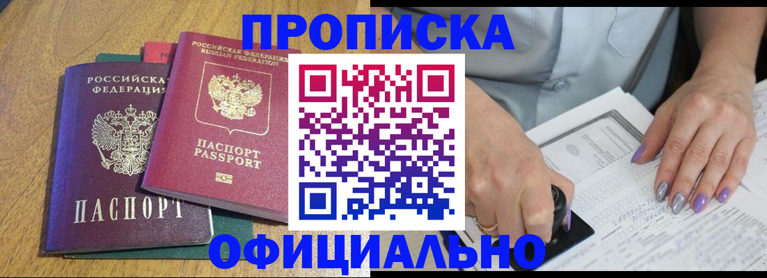 временная регистрация гарантия в Татарске