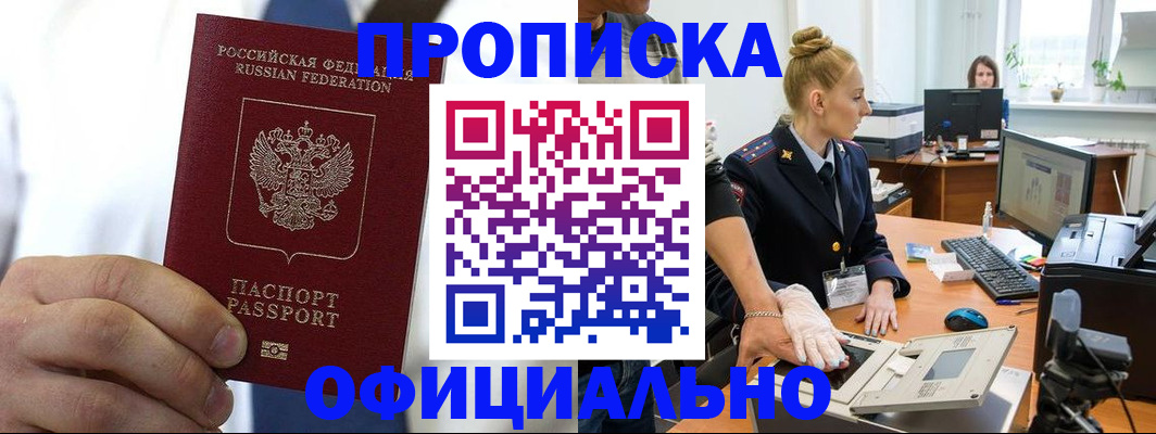 прописка для школы в Татарске